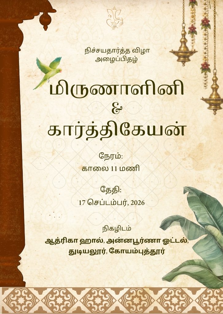 மிருணாளினி & கார்த்திகேயன் தமிழ் அழைப்பிதழ்
